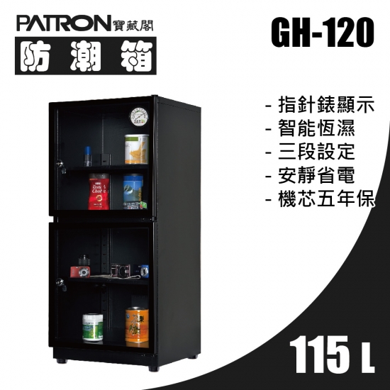 GH-120 小型防潮箱 滿額現折$311-