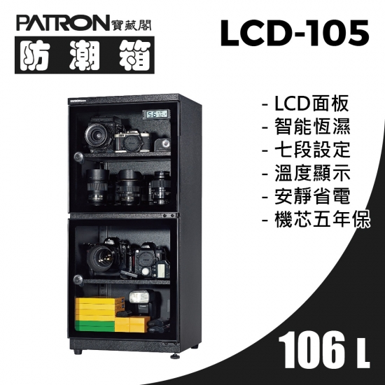 [降價出清] LCD-105 小型防潮箱 滿額現折$311-