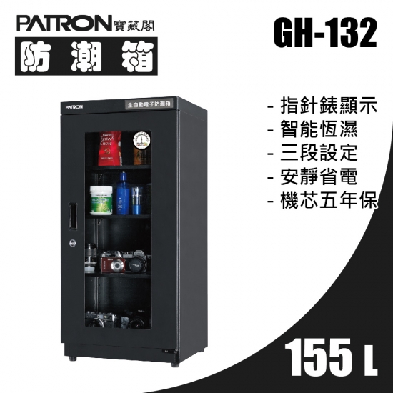 GH-132 中型防潮箱 滿額現折$611-