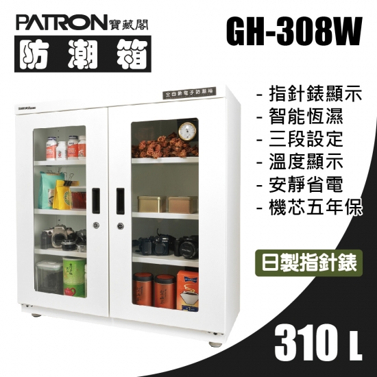 GH-308W 中型防潮箱 滿額現折$611-