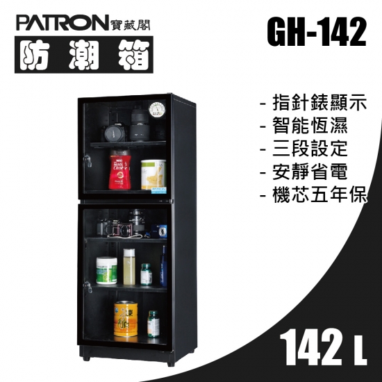 GH-142 中型防潮箱 滿額現折$311-