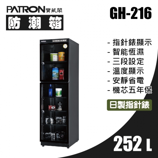 GH-216 中型防潮箱 滿額現折$611