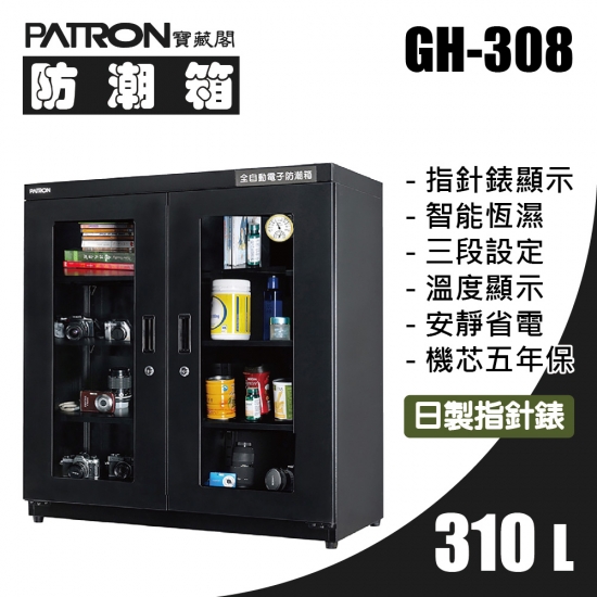 GH-308 中型防潮箱 滿額現折$611