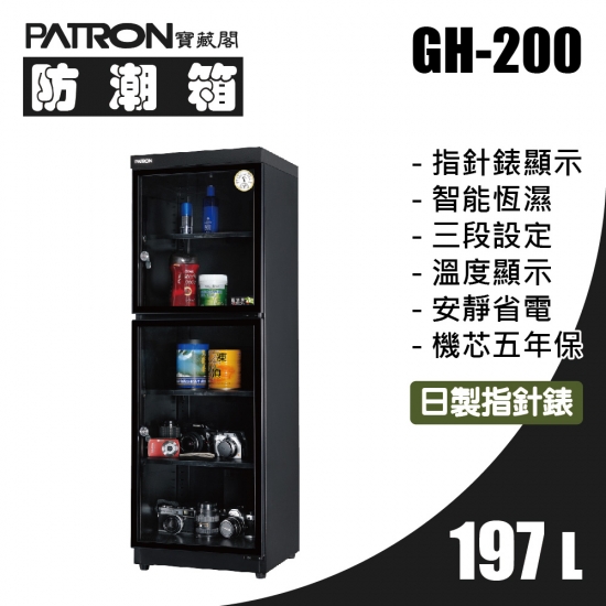 GH-200 中型防潮箱