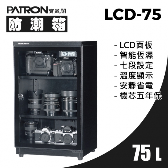 [降價出清] LCD-75 小型防潮箱 滿額現折$111-W400.D380.H672mm