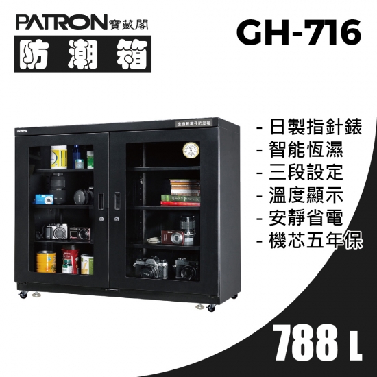 GH-716 大型防潮箱