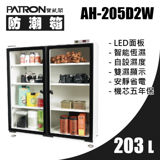 AH-205D2W 中型防潮箱 滿額現折$611