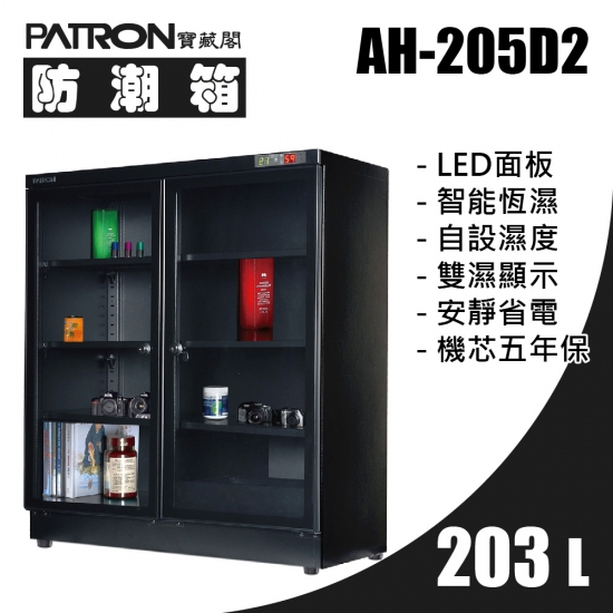 AH-205D2 中型防潮箱 滿額現折$611-