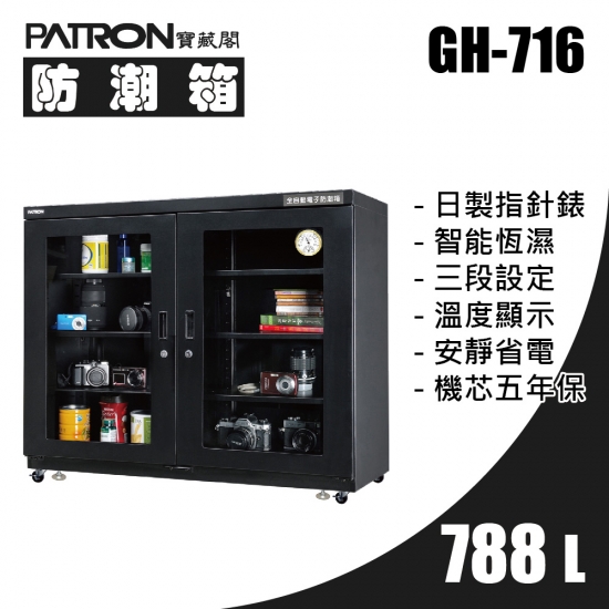 GH-716 大型防潮箱