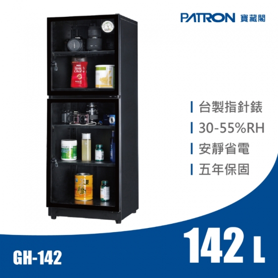 GH-142 中型防潮箱