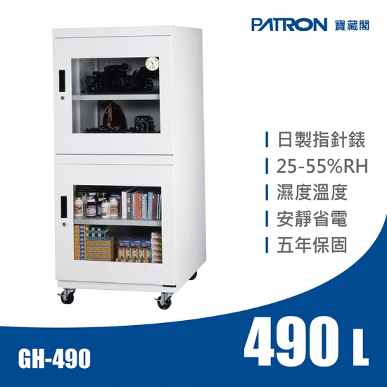 GH-490 中型防潮箱