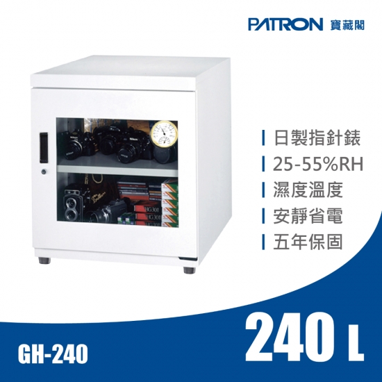 GH-240 中型防潮箱