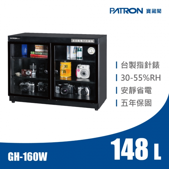 GH-160W 中型防潮箱