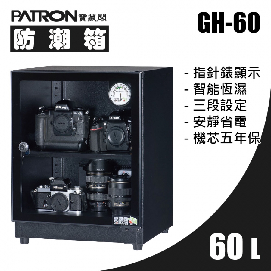 GH-60 小型防潮箱