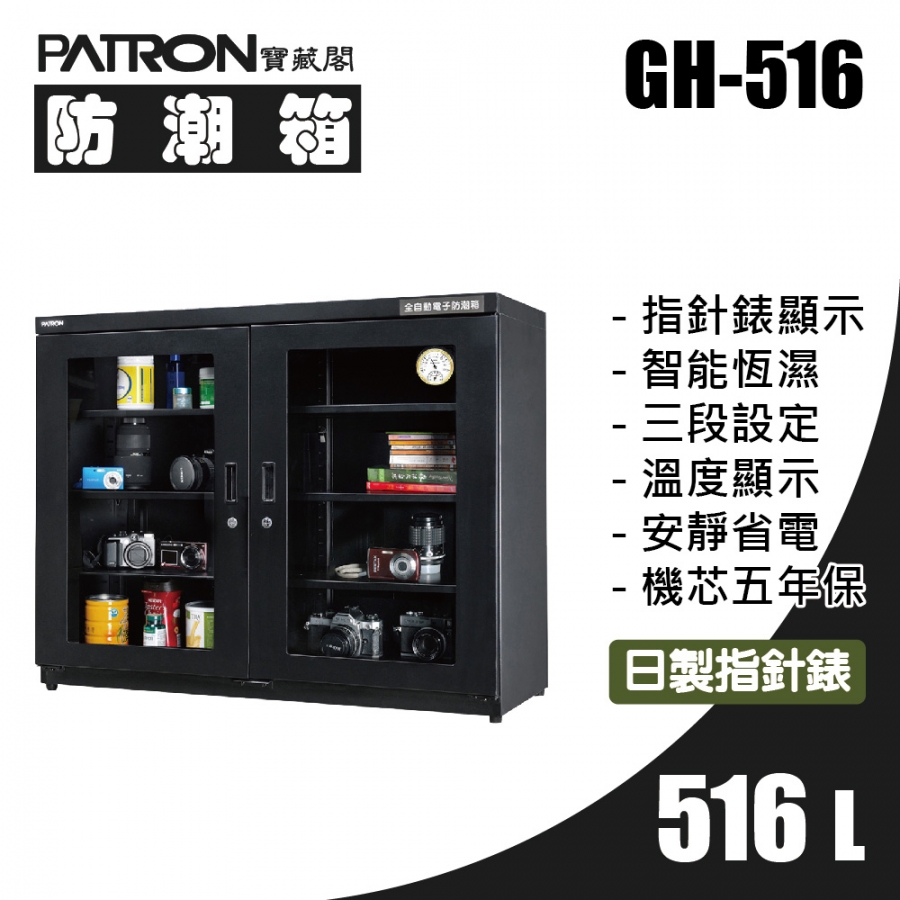 GH-516 大型防潮箱