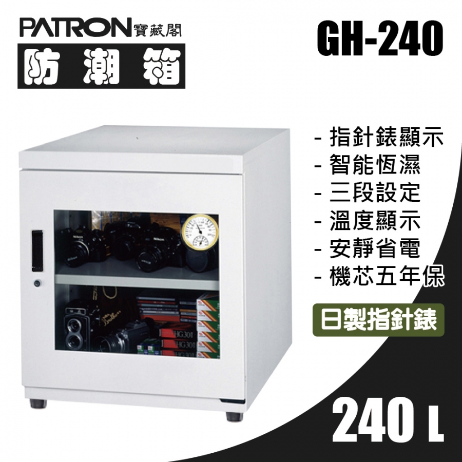 GH-240 中型防潮箱 滿額現折$611