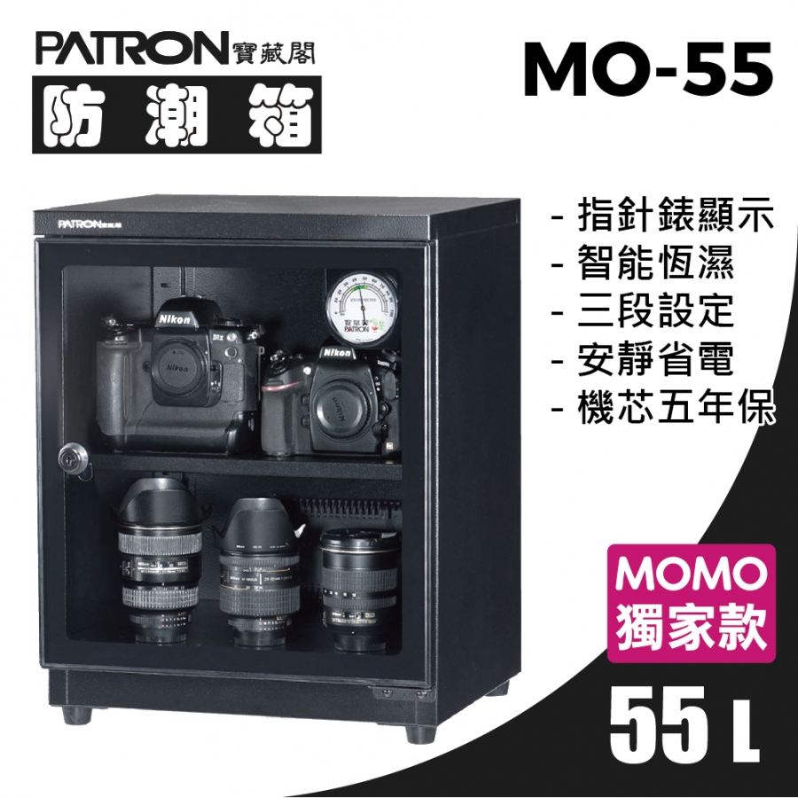 MO-55 MOMO獨賣款 (歡迎至MOMO訂購)