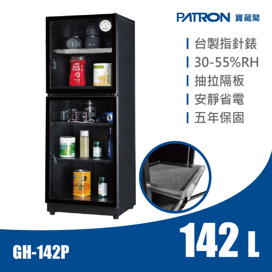 GH-142P 中型防潮箱